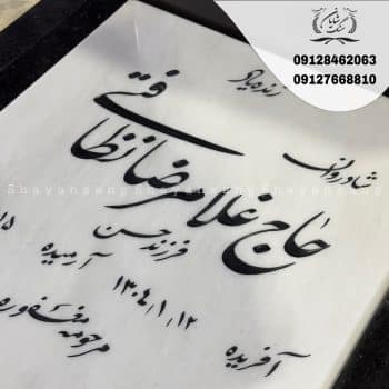نمونه سنگ قبر جدید