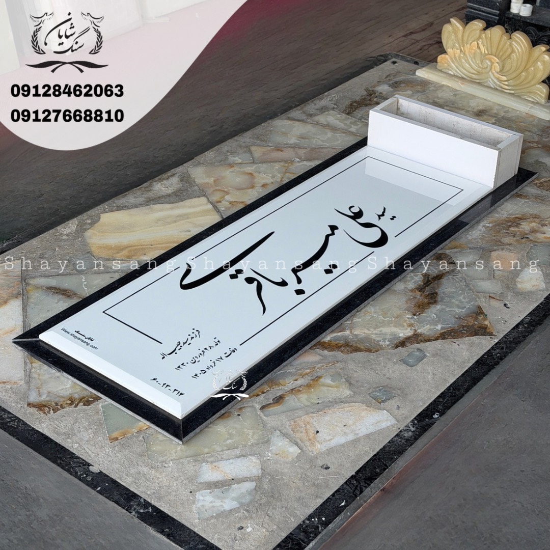 سنگ قبر ترکیبی