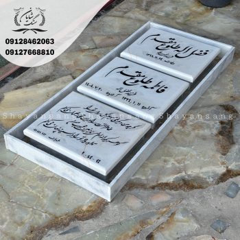 سنگ قبر دو نفره