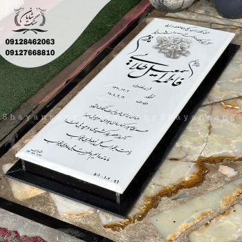 سنگ قبر ساده و شیک