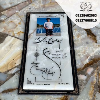 سنگ قبر ساده و شیک