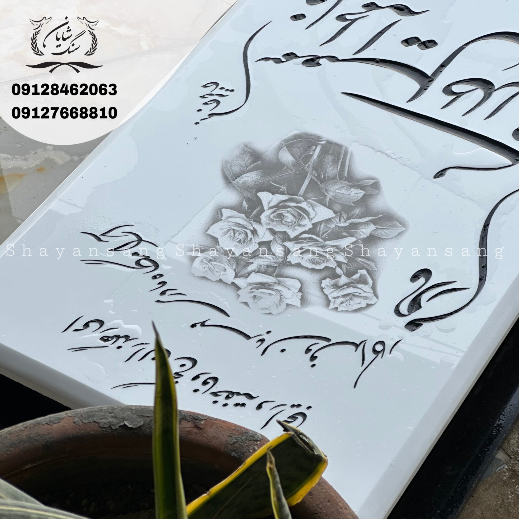 سنگ قبر سفید