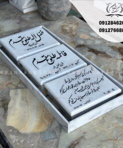 سنگ قبر سفید