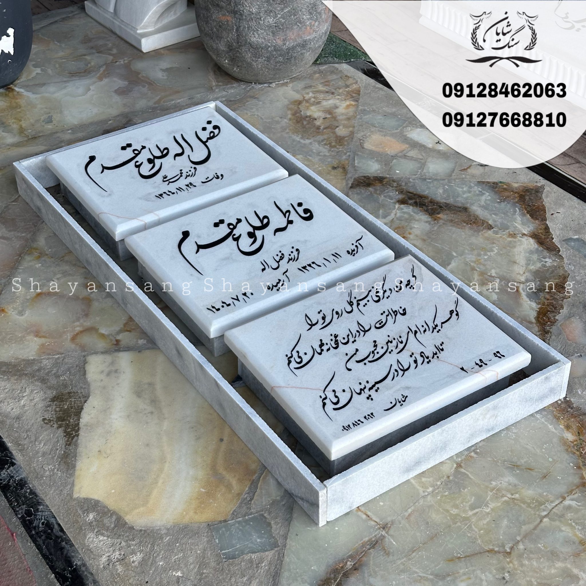 سنگ قبر سفید