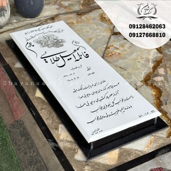 سنگ قبر سفید مشکی