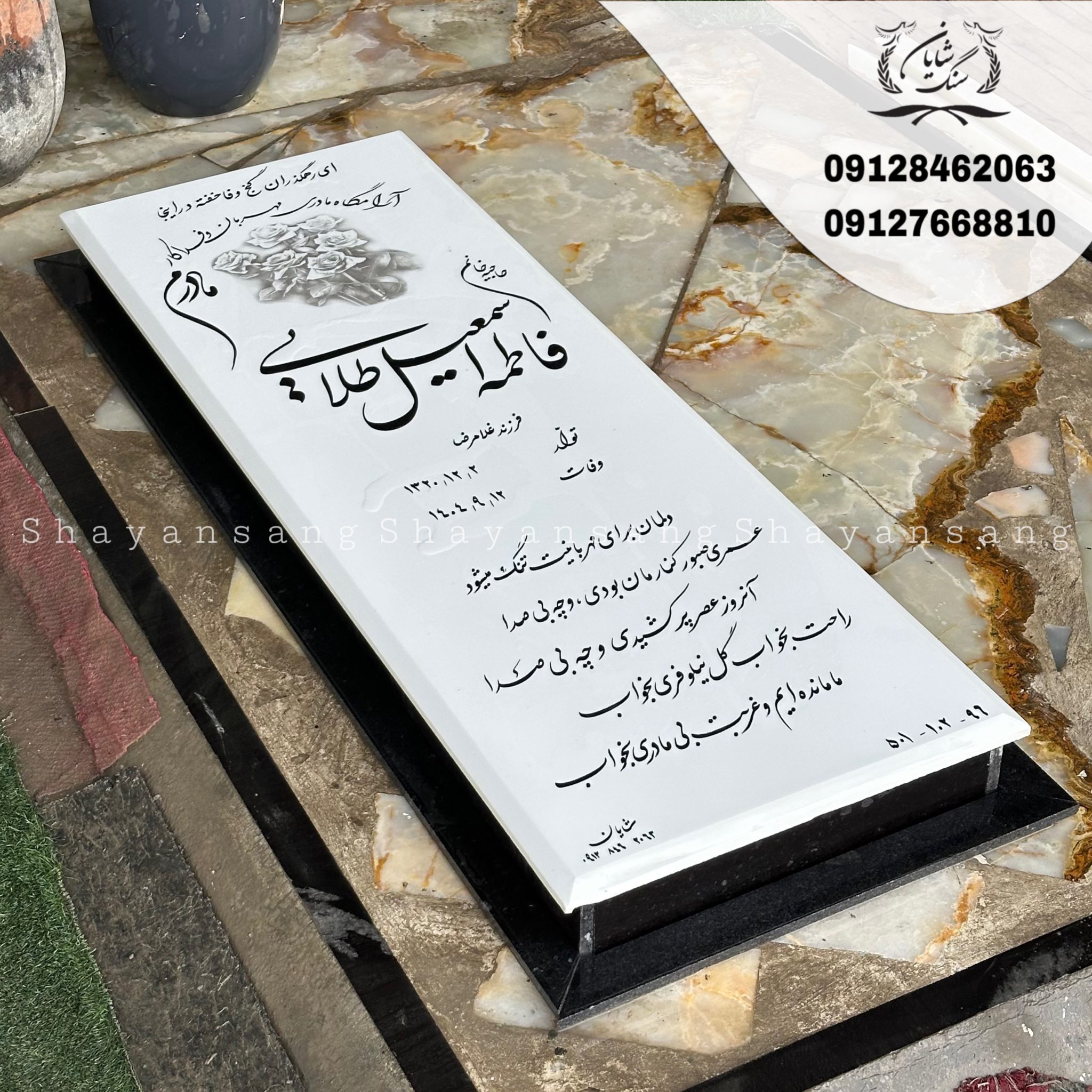 سنگ قبر سفید مشکی
