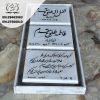 سنگ قبر سه تیکه