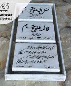 سنگ قبر سه تیکه