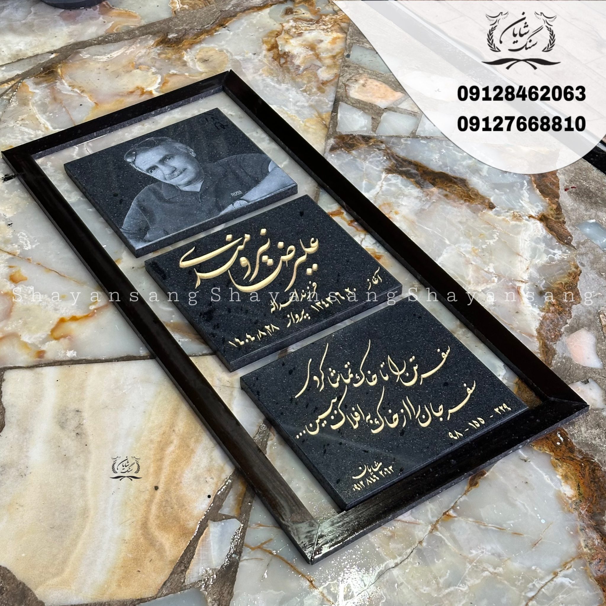 سنگ قبر پدر