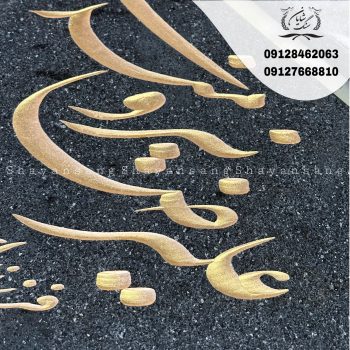 نمونه سنگ قبر پدر