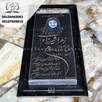 سنگ قبر ساده و ارزان