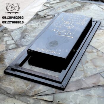 سنگ قبر ساده و شیک