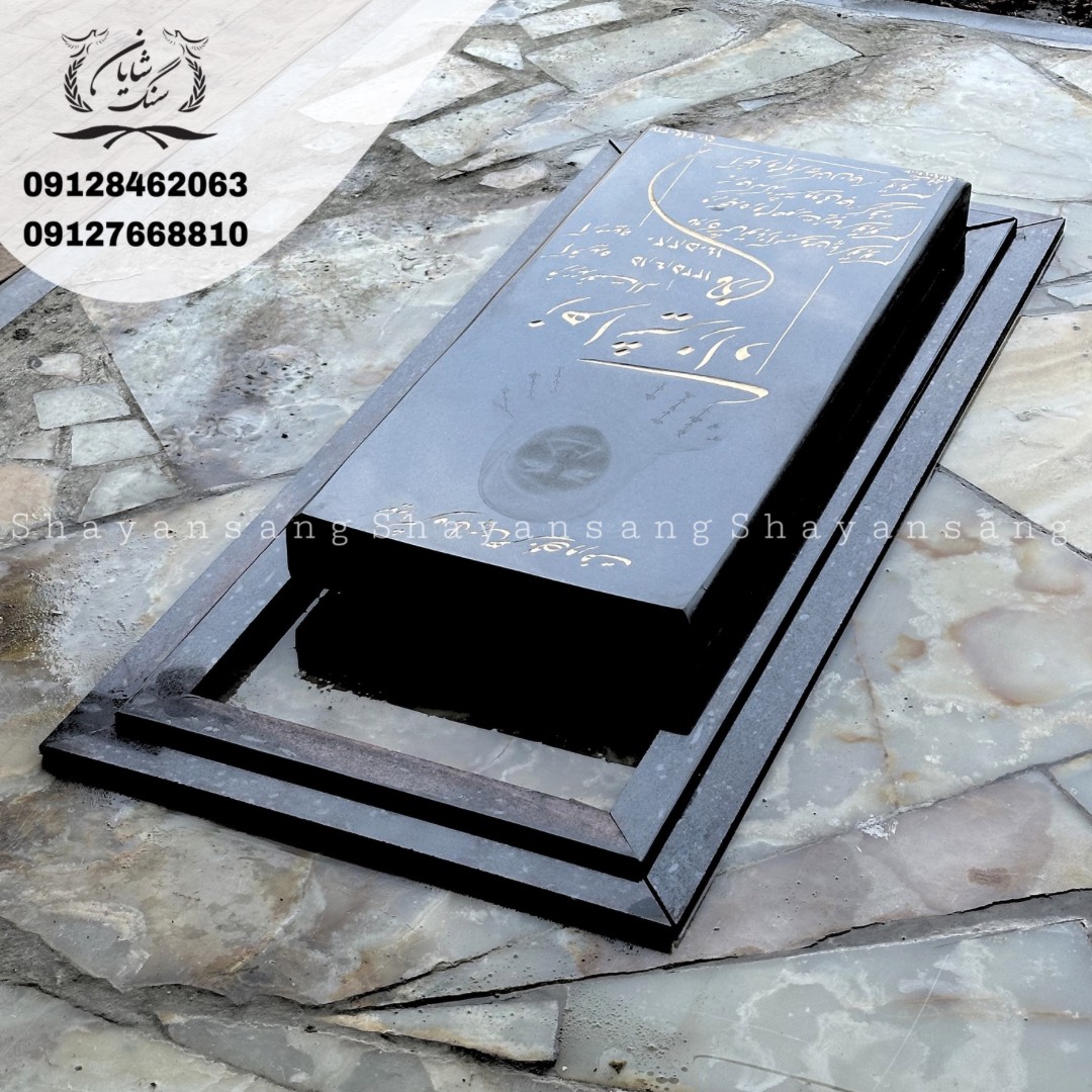 سنگ قبر ساده و شیک