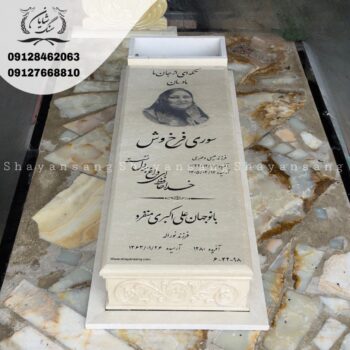 سنگ قبر قم