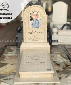 سنگ قبر جوان ناکام