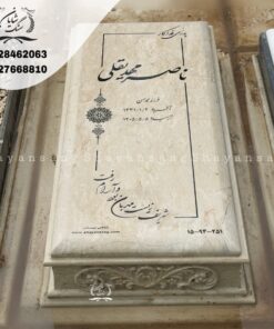 سنگ قبر خاص