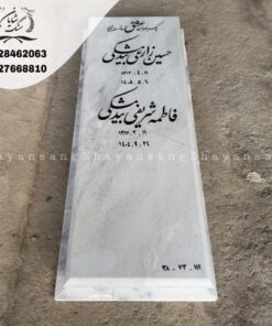 سنگ قبر دو طبقه