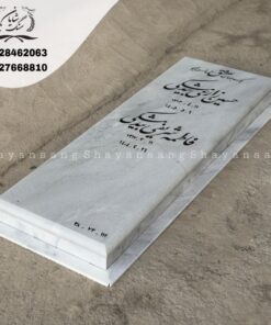 سنگ قبر دو نفره