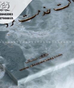 سنگ قبر رنگی