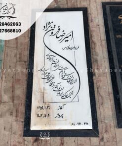 سنگ قبر ساده و ارزان