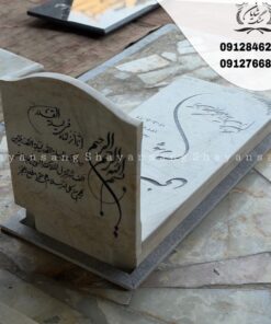 سنگ قبر ساده و شیک