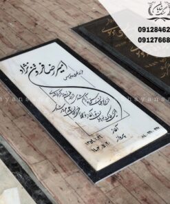 سنگ قبر ساده و شیک