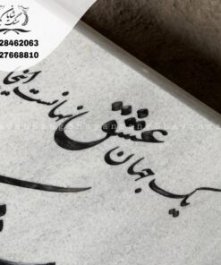سنگ قبر سفید