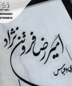 سنگ قبر سفید