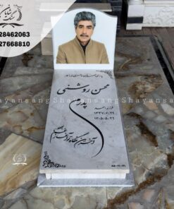 سنگ قبر عکس دار