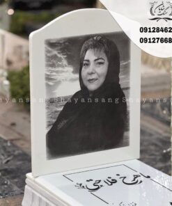 سنگ قبر لاکچری