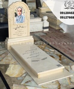 سنگ قبر لاکچری