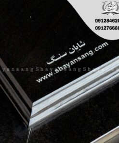 سنگ قبر مشکی