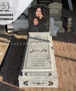 سنگ قبر همسر