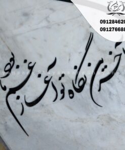 سنگ قبر پدر