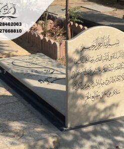 طرح سنگ قبر مادر